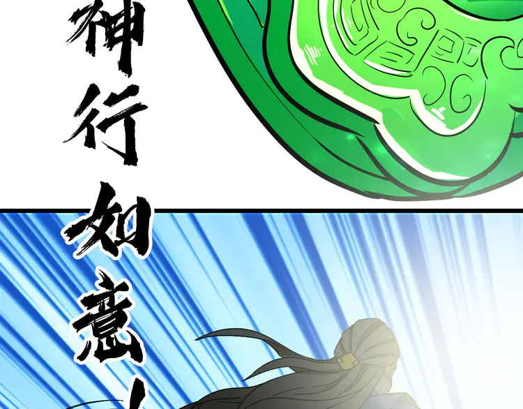 超神道术104 第103话 弃子