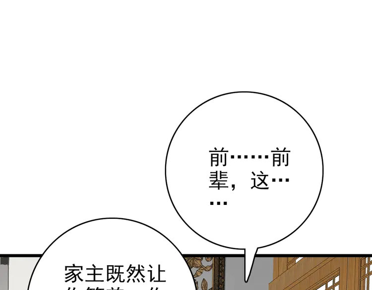 超神道术104 第103话 弃子