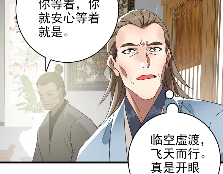 超神道术104 第103话 弃子