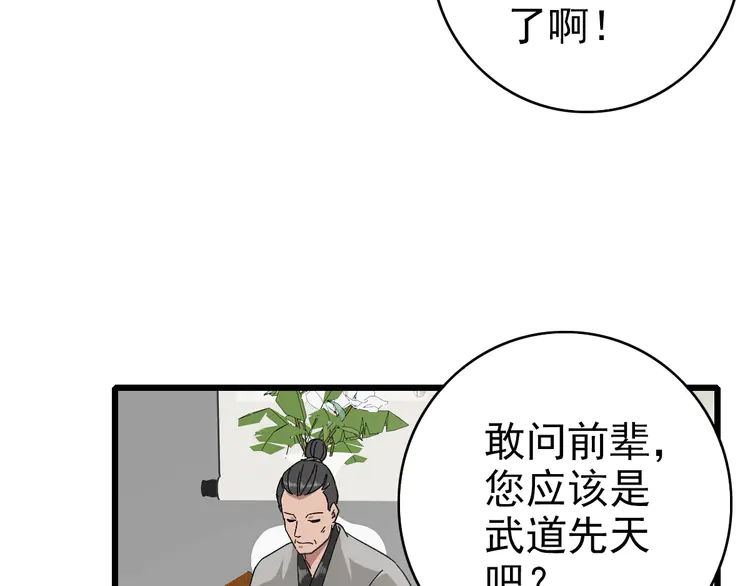 超神道术104 第103话 弃子