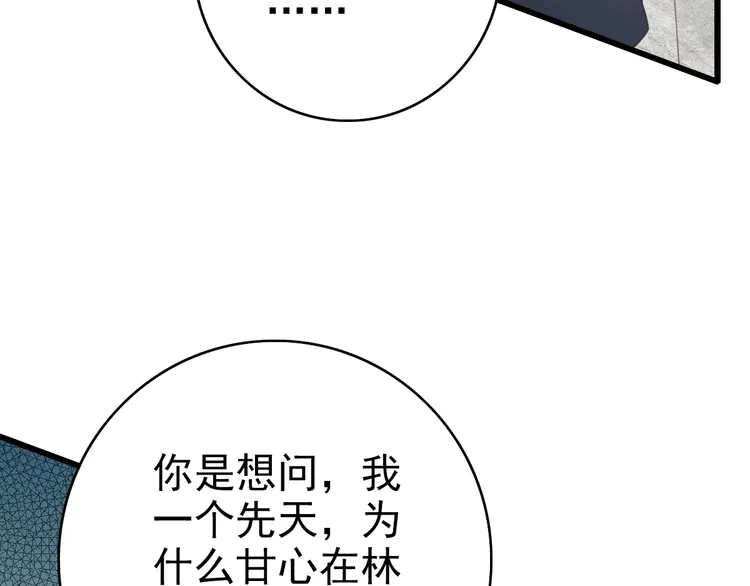 超神道术104 第103话 弃子