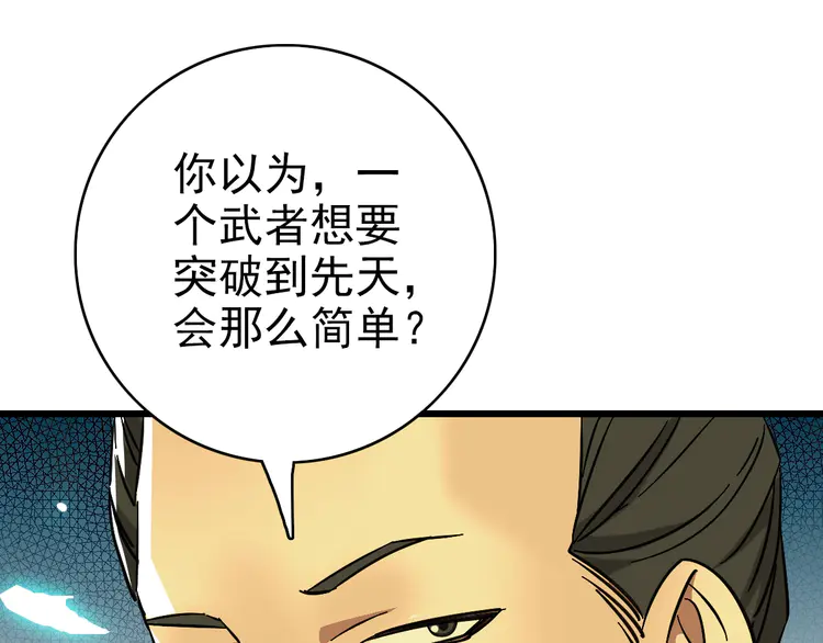 超神道术104 第103话 弃子