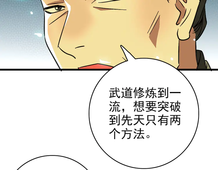 超神道术104 第103话 弃子