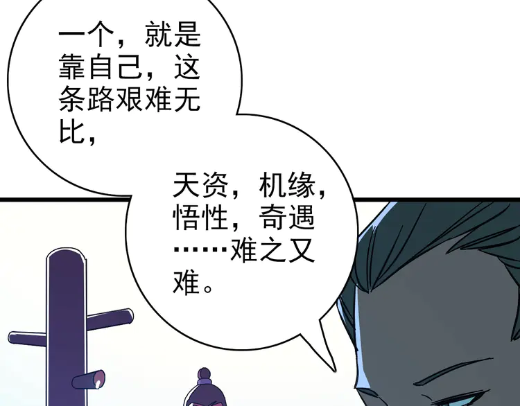 超神道术104 第103话 弃子