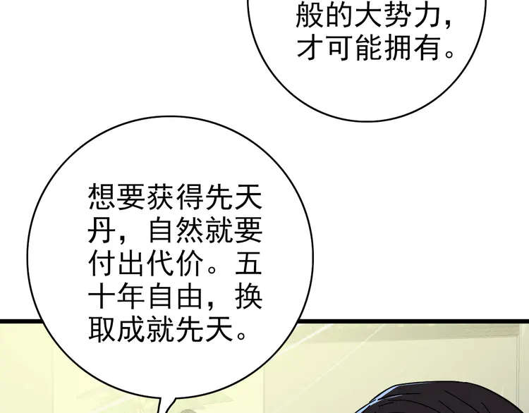 超神道术104 第103话 弃子