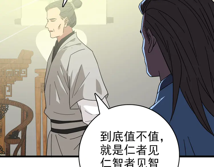 超神道术104 第103话 弃子