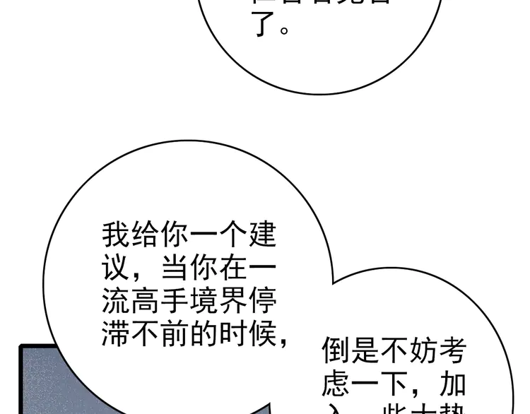 超神道术104 第103话 弃子