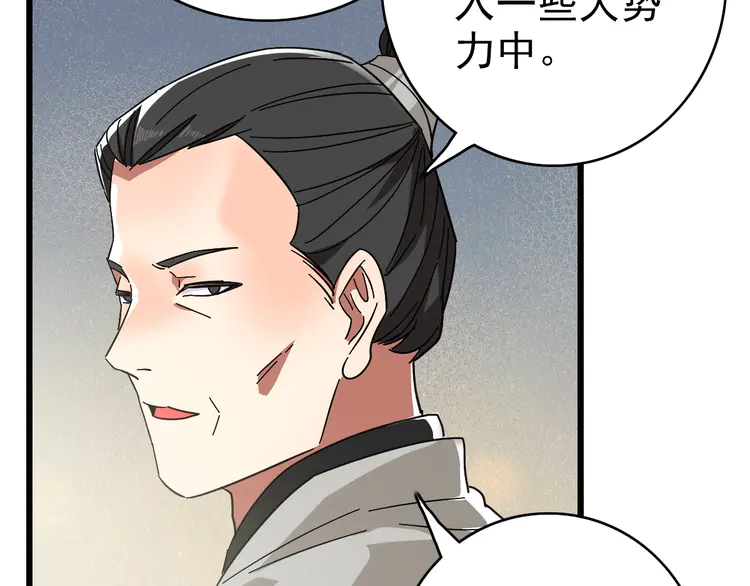 超神道术104 第103话 弃子