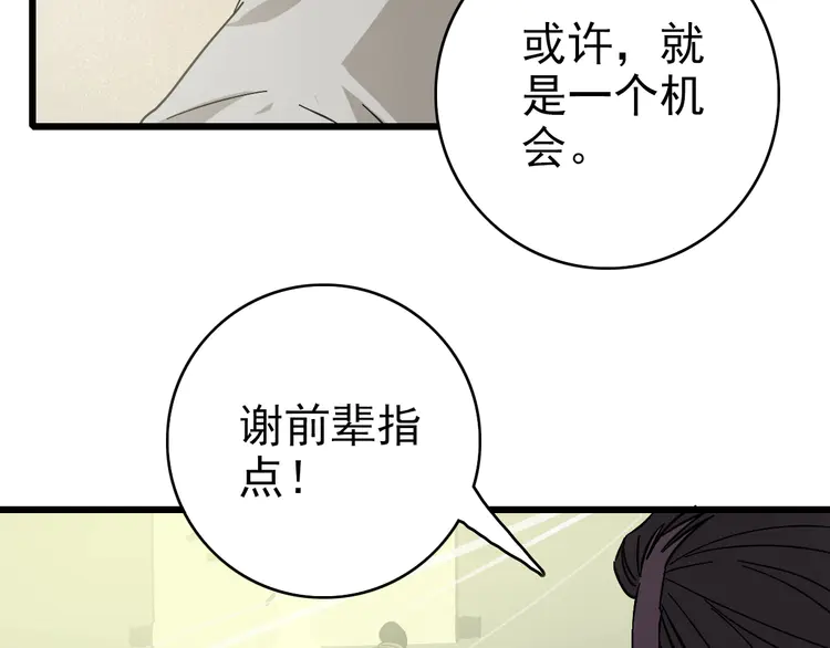 超神道术104 第103话 弃子