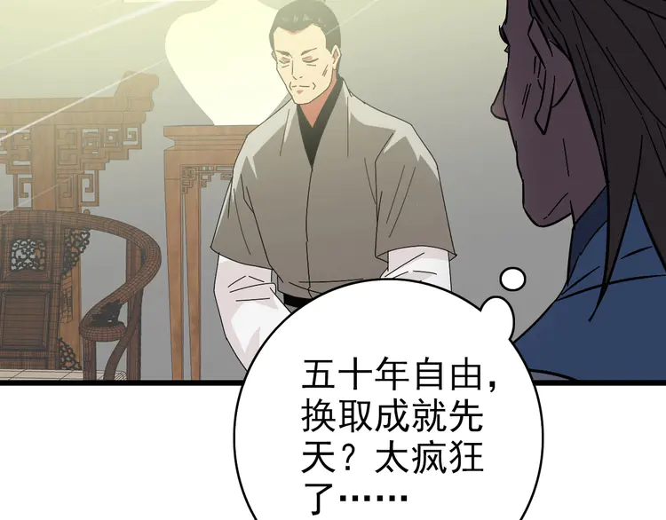 超神道术104 第103话 弃子