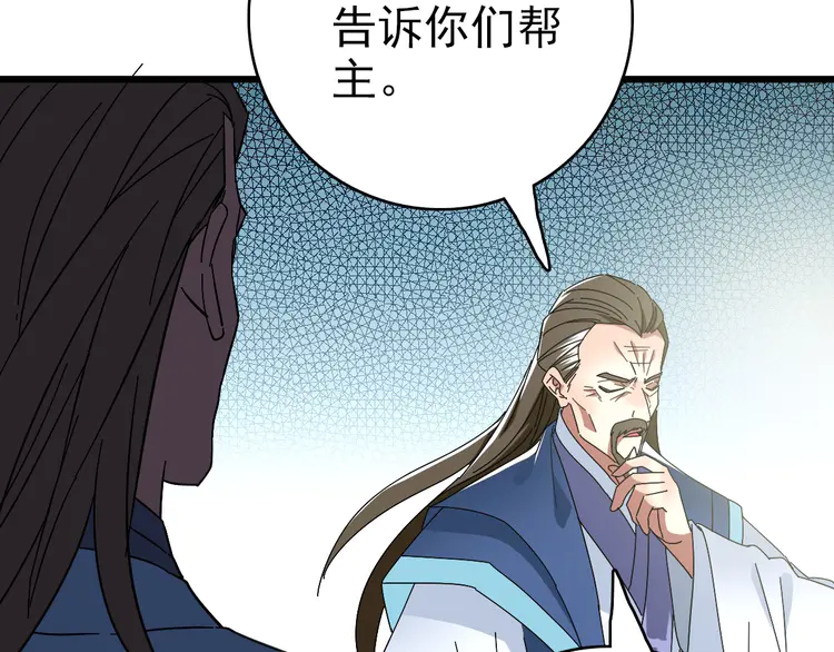 超神道术104 第103话 弃子