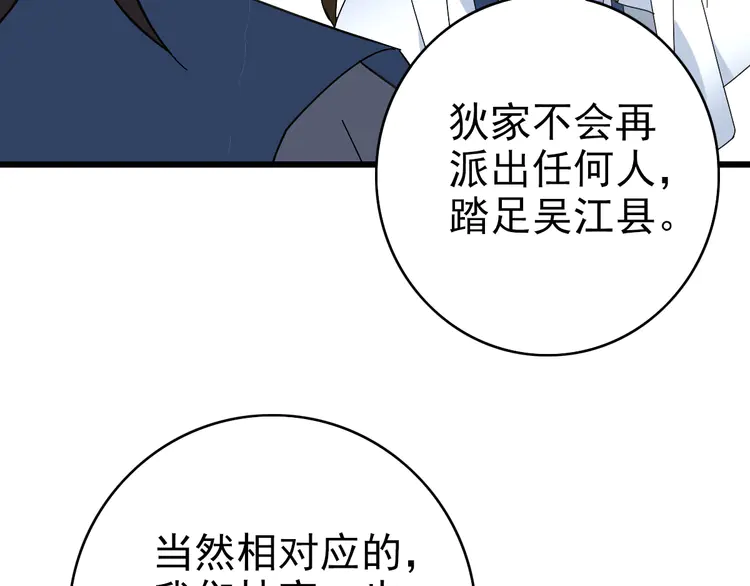 超神道术104 第103话 弃子
