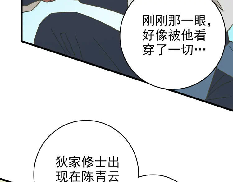 超神道术104 第103话 弃子