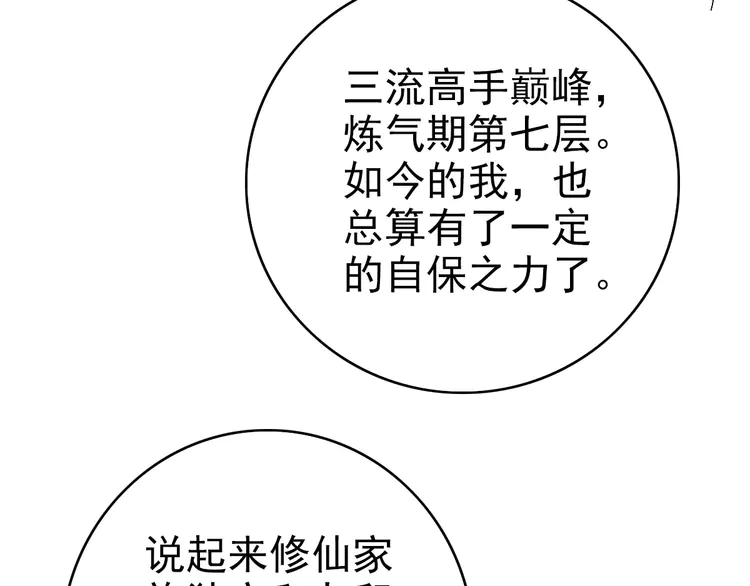 超神道术104 第103话 弃子