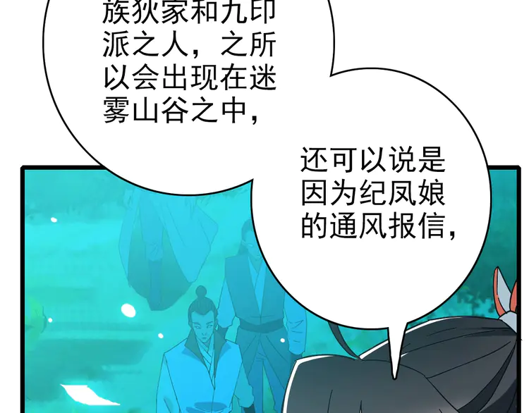 超神道术104 第103话 弃子