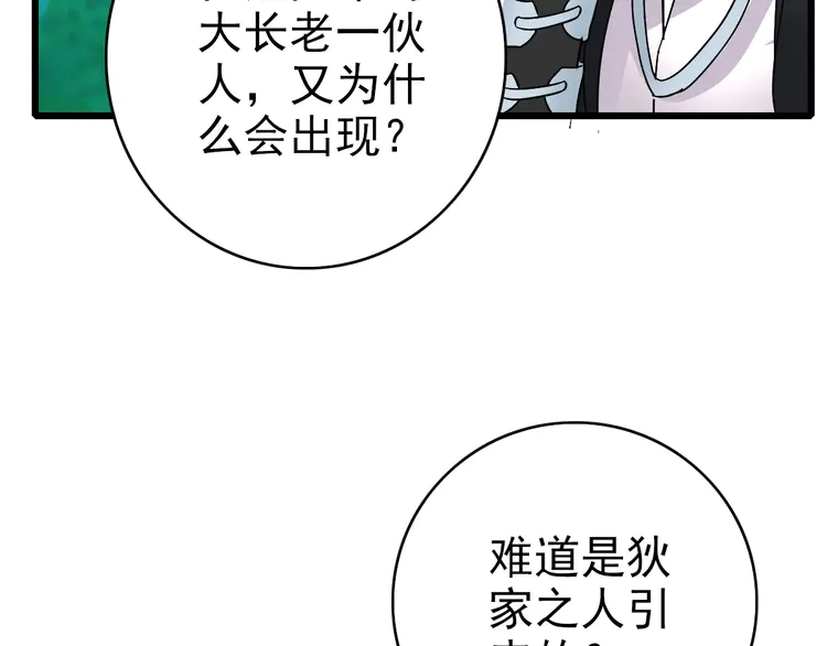 超神道术104 第103话 弃子