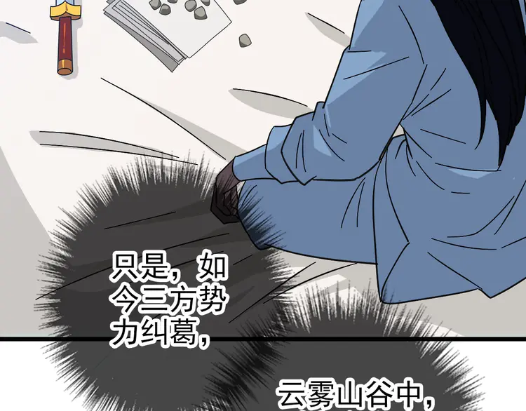超神道术104 第103话 弃子