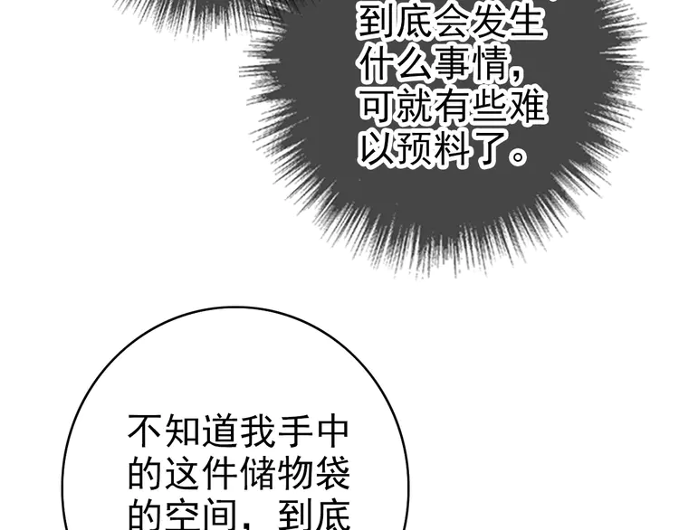 超神道术104 第103话 弃子