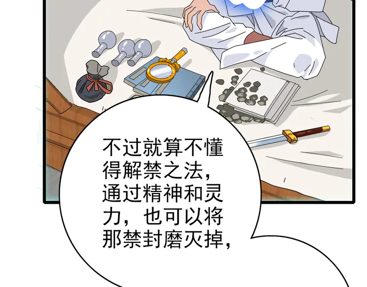 超神道术104 第103话 弃子