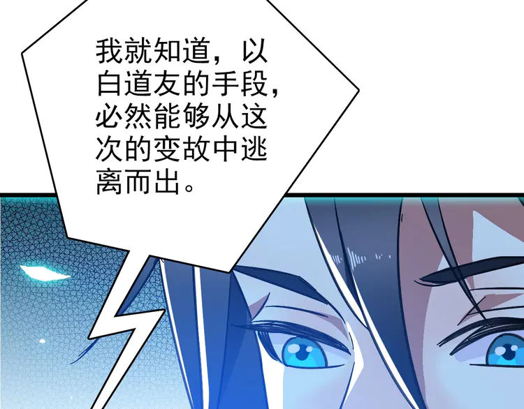 超神道术104 第103话 弃子