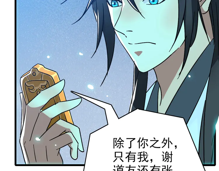 超神道术104 第103话 弃子