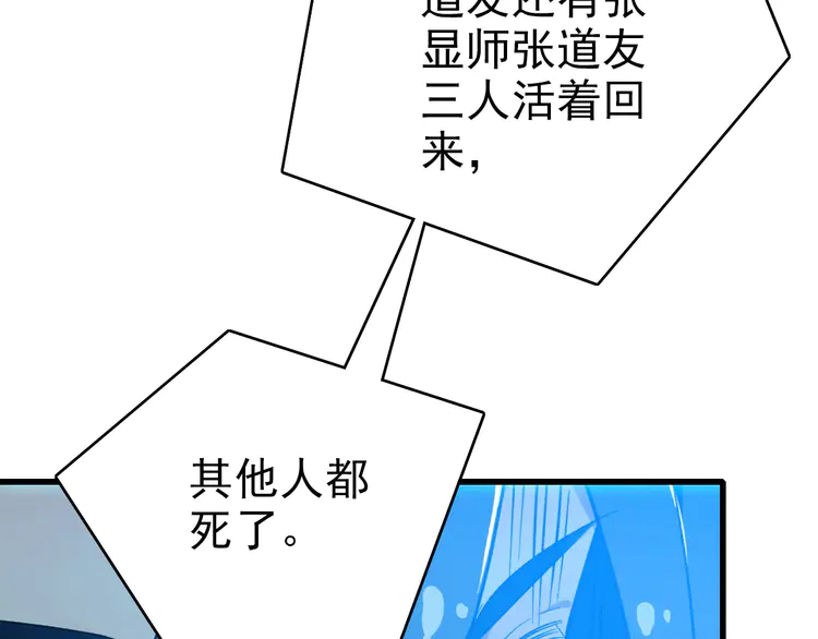 超神道术104 第103话 弃子