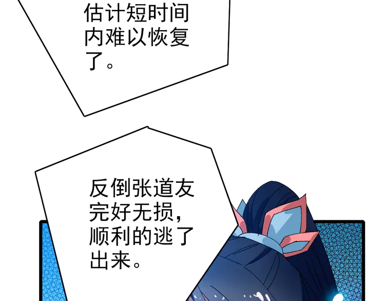 超神道术105 104话 放弃名额