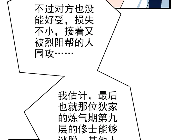 超神道术105 104话 放弃名额