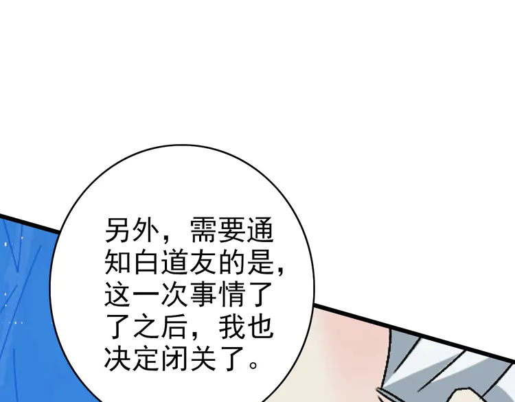 超神道术105 104话 放弃名额
