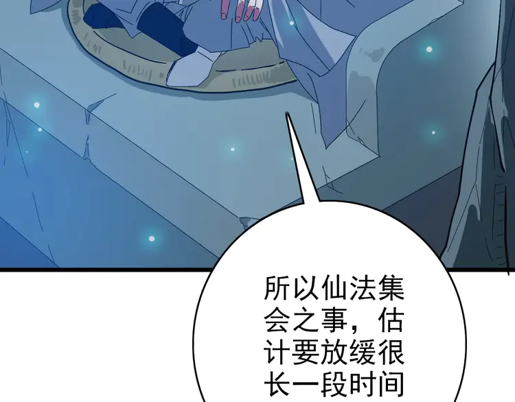 超神道术105 104话 放弃名额