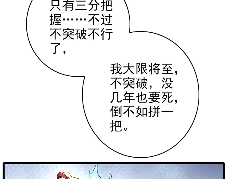 超神道术105 104话 放弃名额