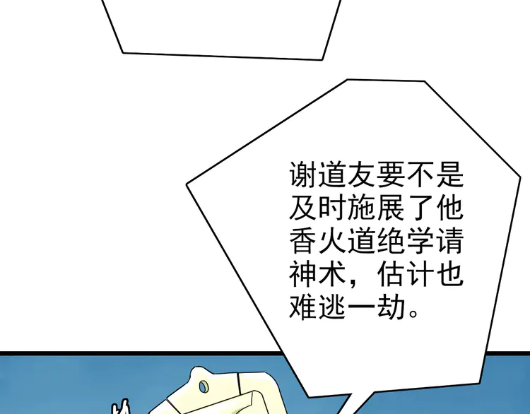 超神道术105 104话 放弃名额