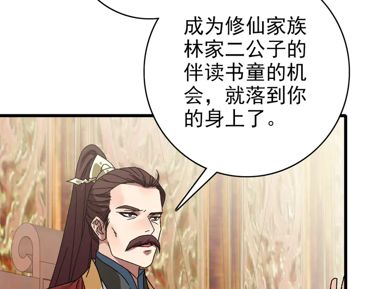 超神道术105 104话 放弃名额