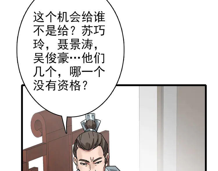 超神道术106 第105话 升职加薪