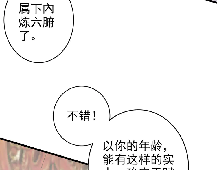 超神道术106 第105话 升职加薪