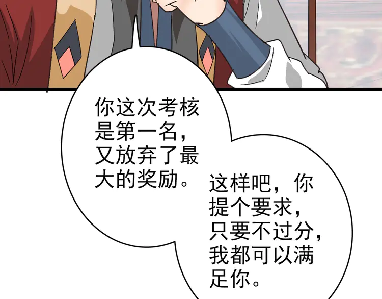 超神道术106 第105话 升职加薪