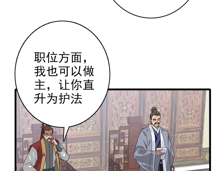 超神道术106 第105话 升职加薪