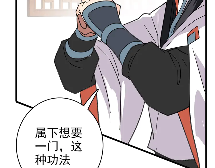 超神道术106 第105话 升职加薪