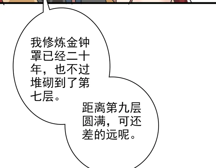 超神道术106 第105话 升职加薪