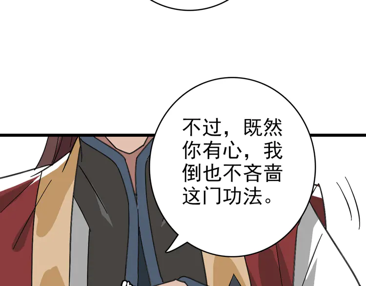 超神道术106 第105话 升职加薪