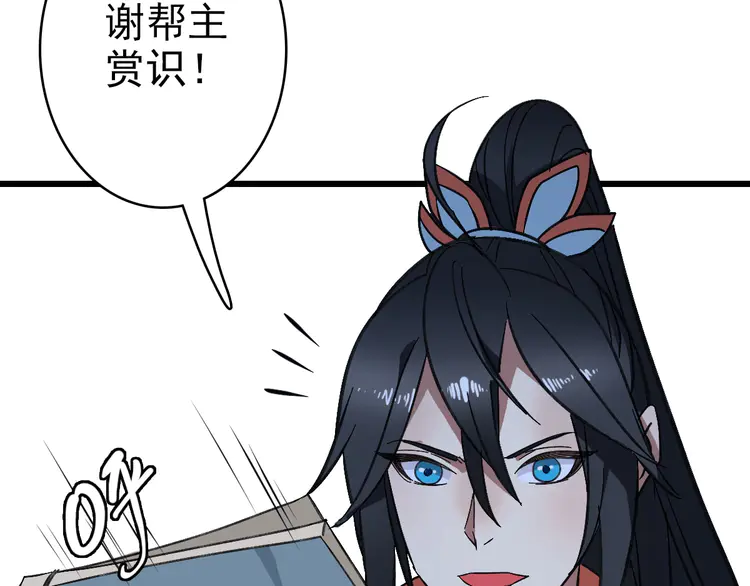 超神道术106 第105话 升职加薪