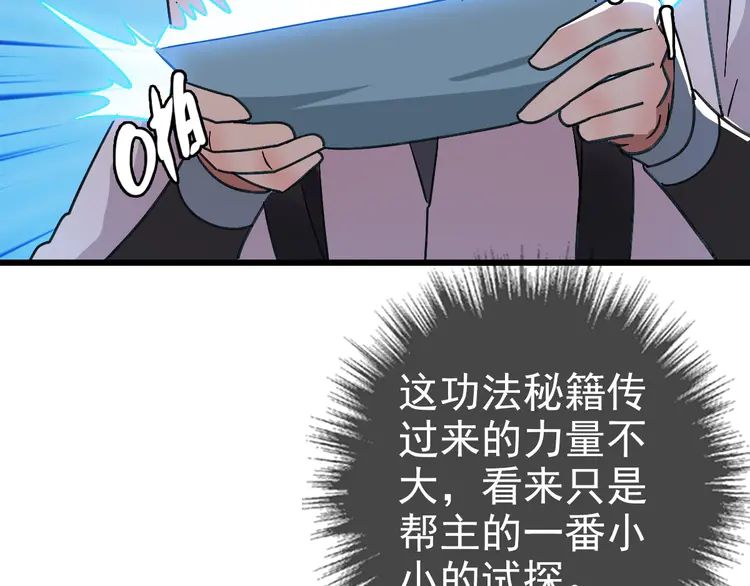 超神道术106 第105话 升职加薪