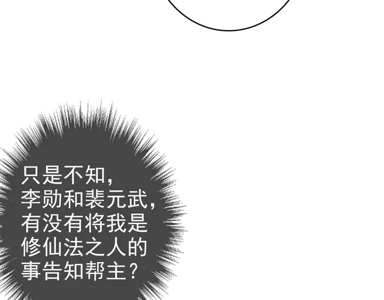 超神道术106 第105话 升职加薪