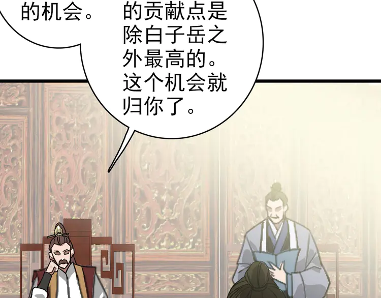 超神道术106 第105话 升职加薪