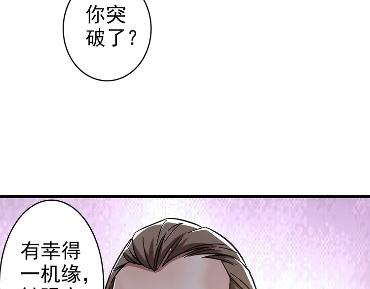 超神道术106 第105话 升职加薪