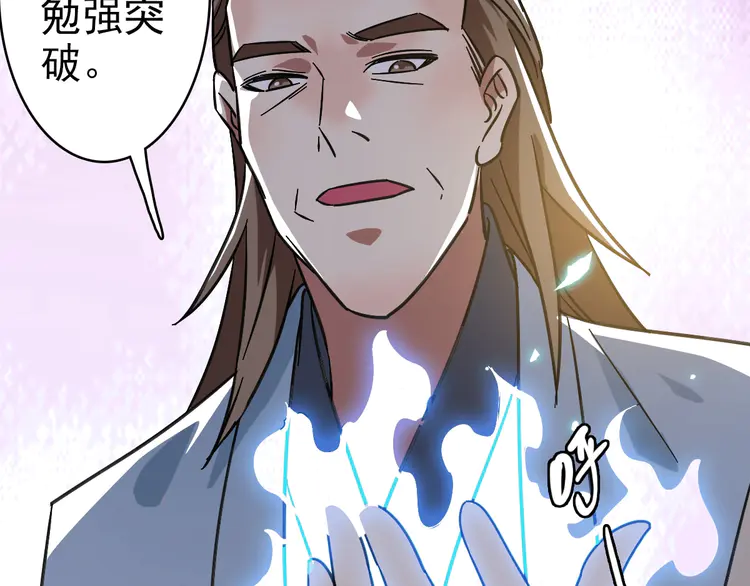 超神道术106 第105话 升职加薪