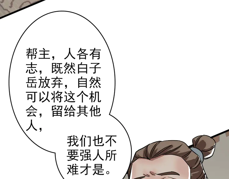超神道术106 第105话 升职加薪