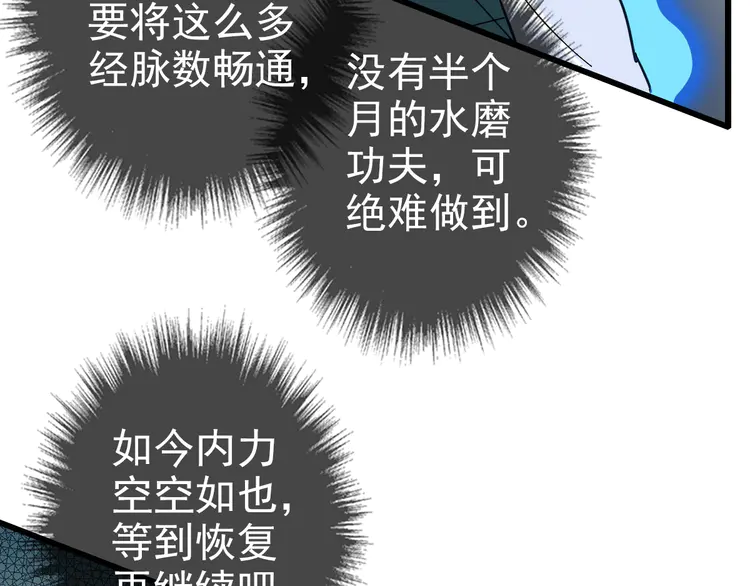 超神道术106 第105话 升职加薪