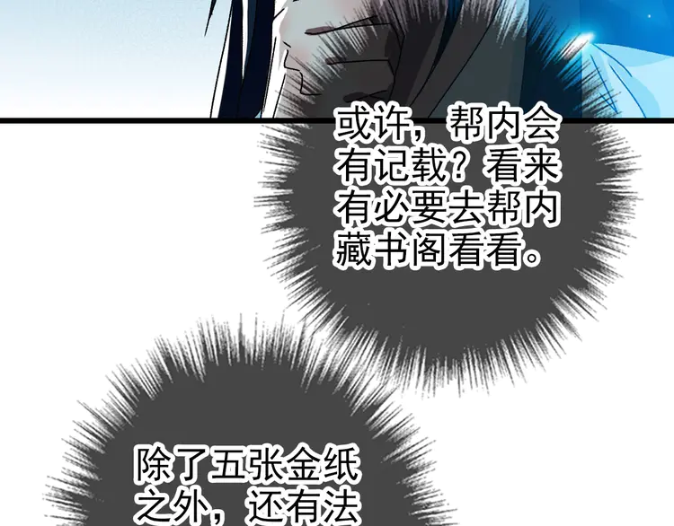 超神道术107 第106话 情圣师兄