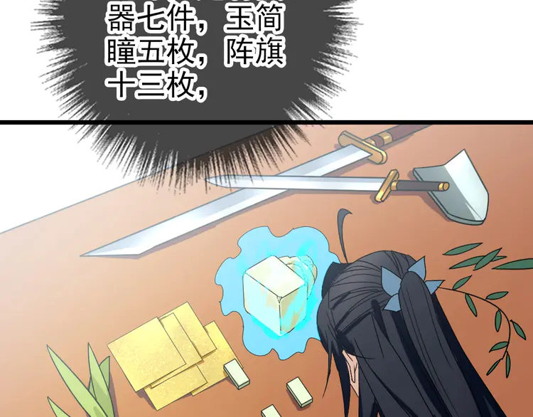 超神道术107 第106话 情圣师兄
